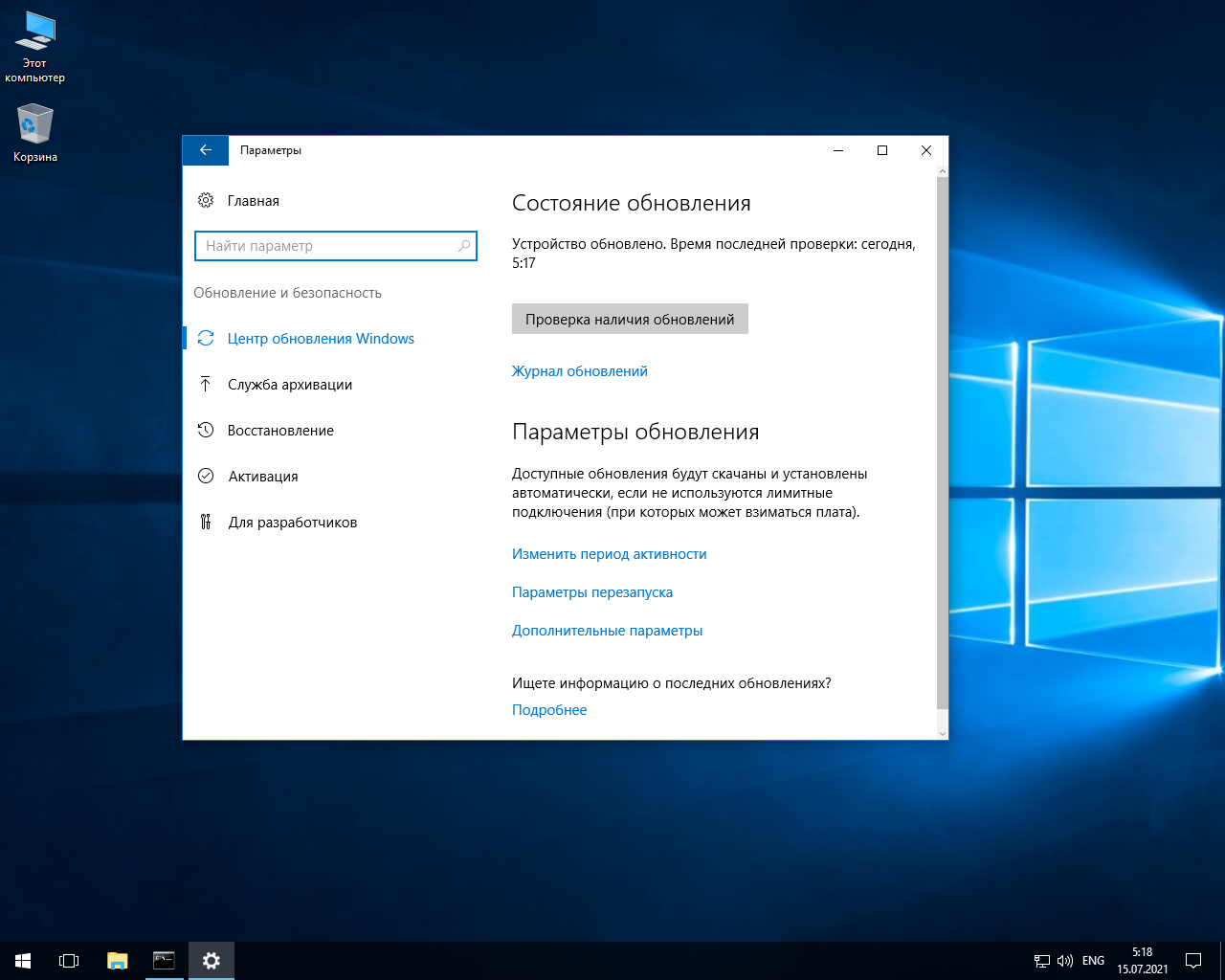 Берем под контроль центр обновлений в windows 10