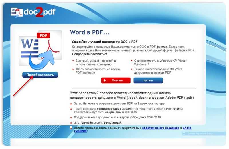 Как конвертировать pdf в документ microsoft word - zawindows.ru