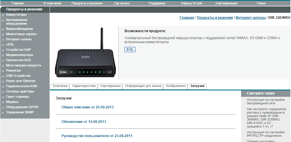 Прошивка роутера d-link dir - обновление за 5 минут - вайфайка.ру