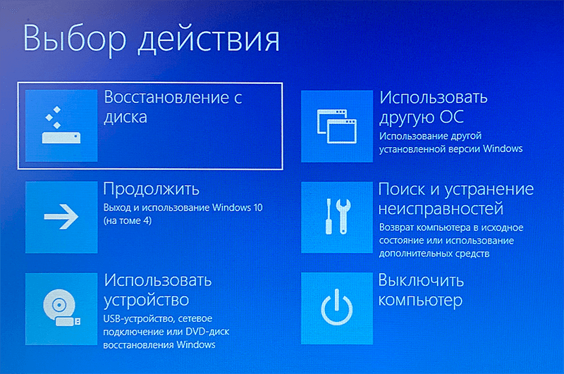 Windows 10 как запустить восстановление системы через командную строку
