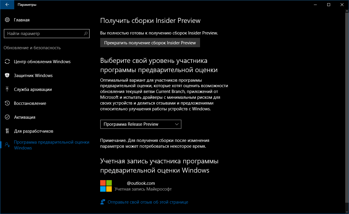 Windows insider - программа предварительной оценки windows 10