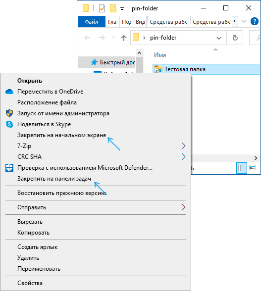 Как поместить папку на панель задач Windows 10 или в виде плитки в меню Пуск Включаем возможность закрепить папку на панели задач или начальном экране