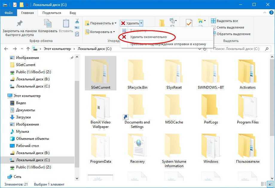 Удаление системных папок windows 10
