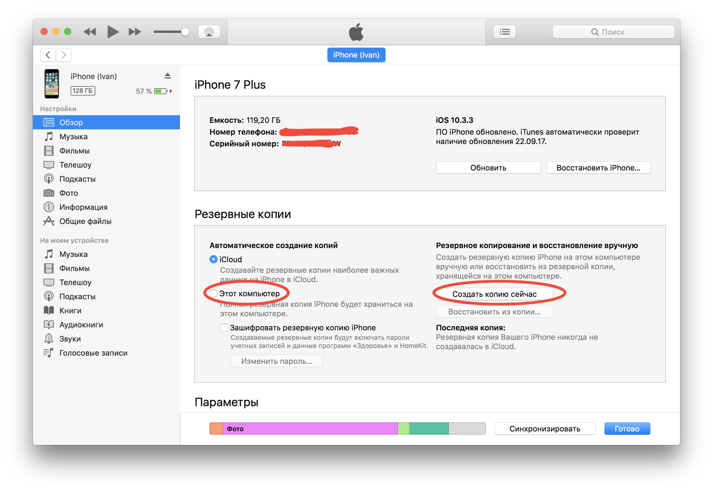 Не удается восстановить iphone через itunes. как надежно восстановить iphone и ipad используя и не используя itunes