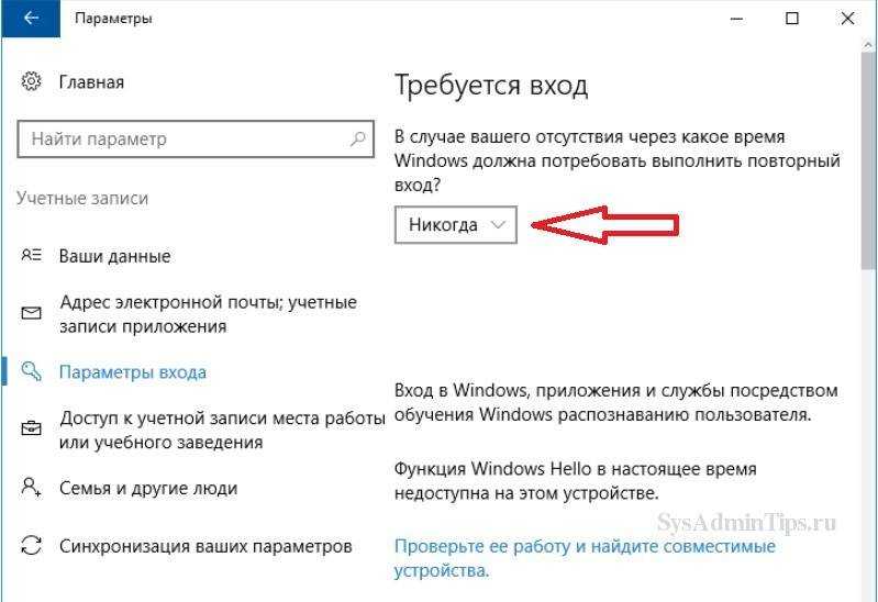Как в windows 10 отключить пароль при входе: пошаговая инструкция