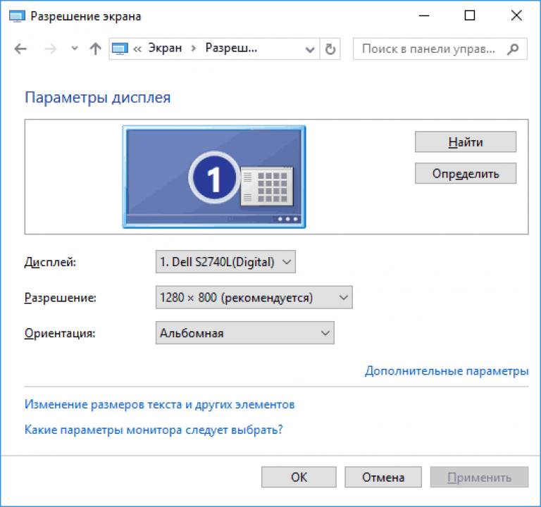 Лучшие советы: как изменить разрешение экрана монитора