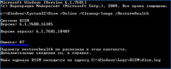 Как исправить ошибку 87 в командной строке dism