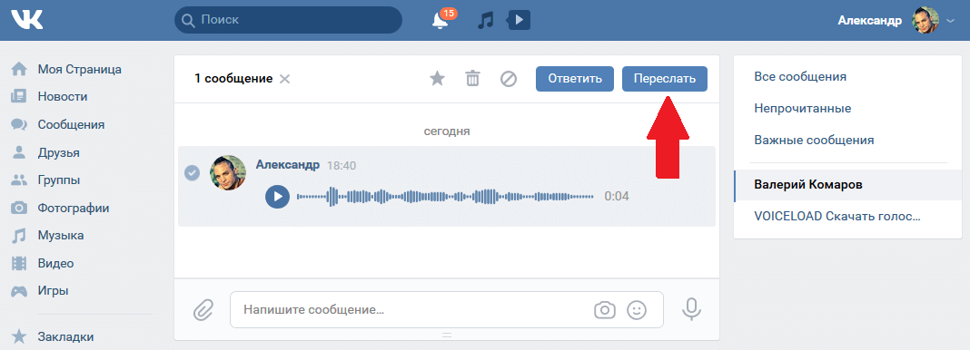 Как отправить голосовое сообщение в вк с компьютера или телефона