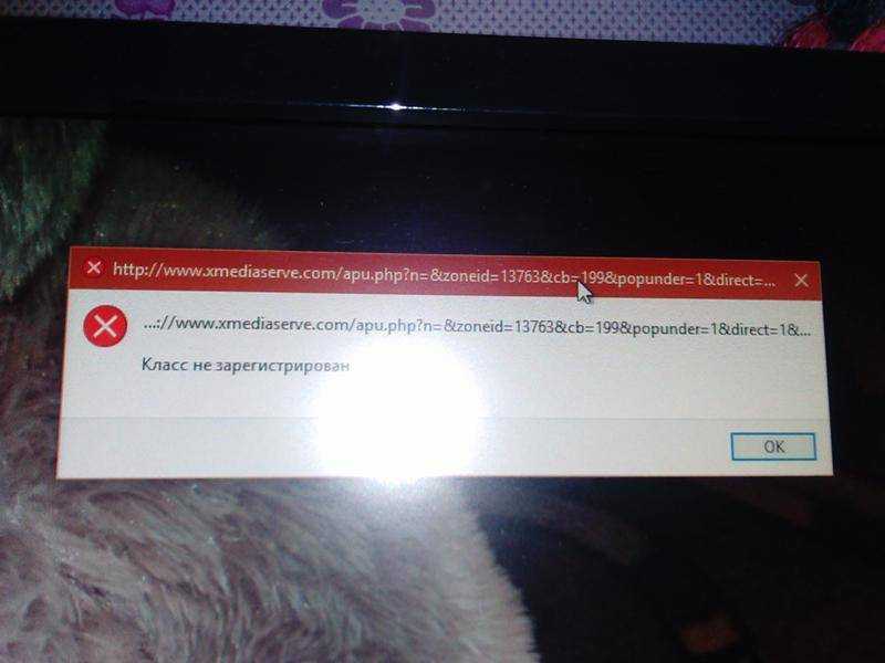 Ошибка «класс не зарегистрирован» в windows 10 – способы исправления