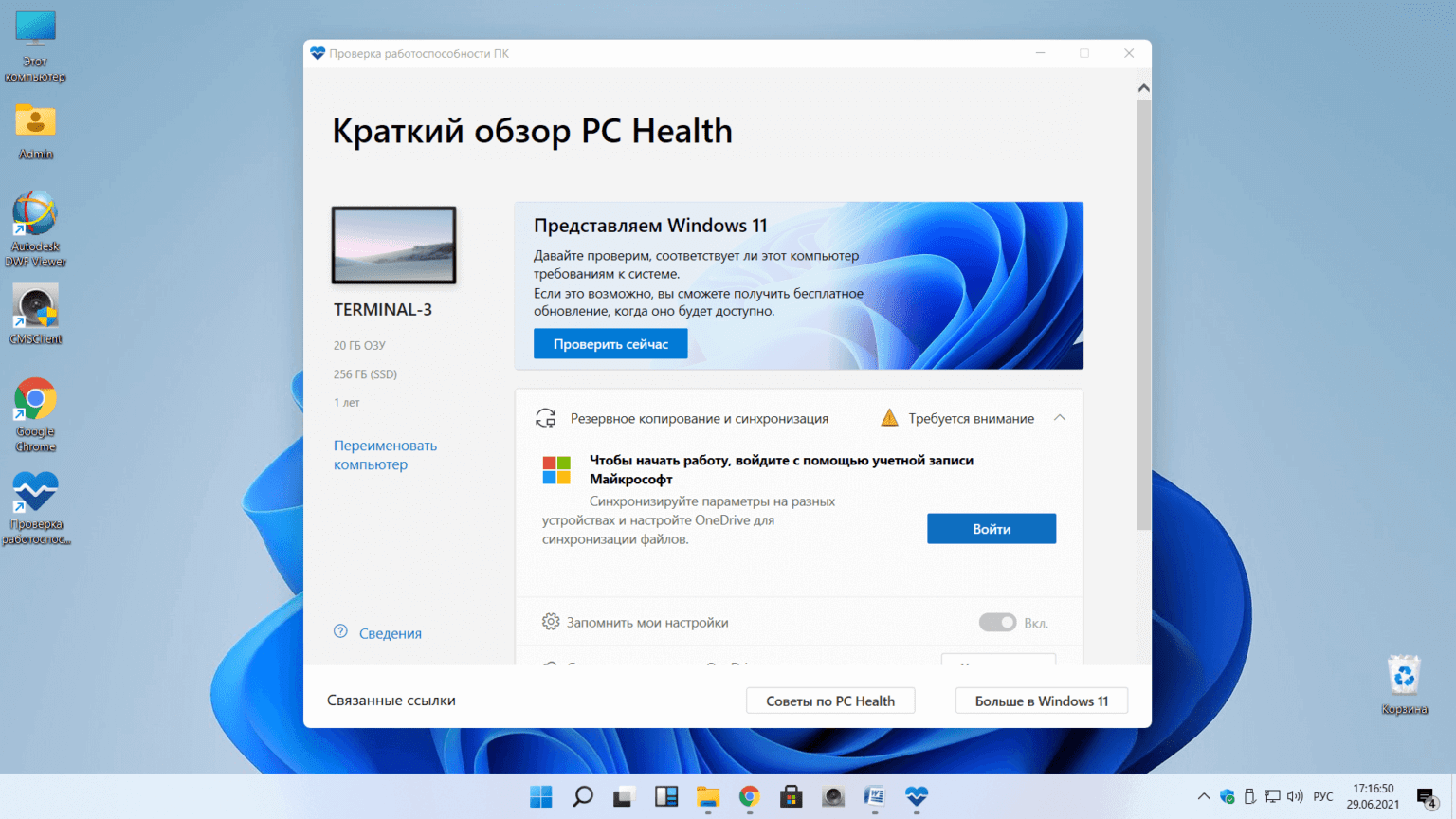 Процессор не поддерживается windows 11 - как исправить
