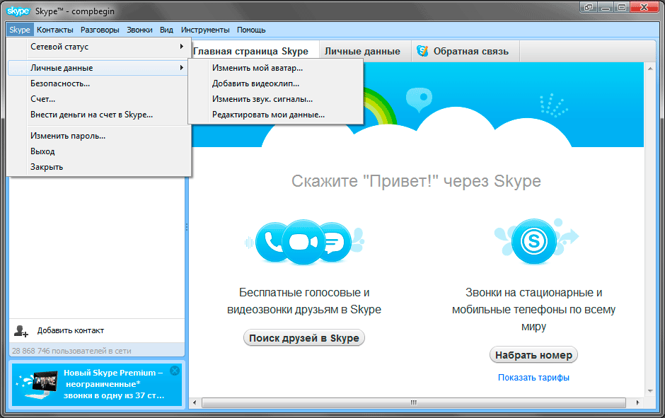 Skype online без установки