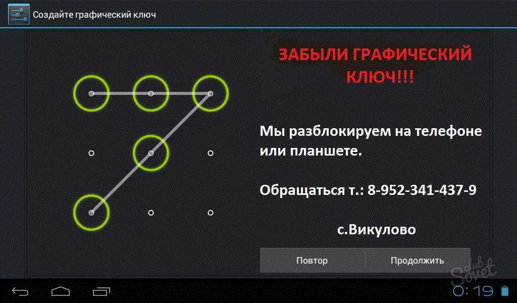 Как разблокировать забытый графический ключ на андроид? 6 методов+инструкция
