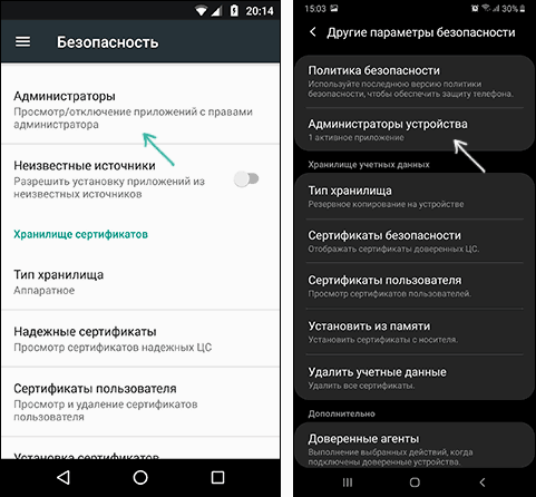 Как убрать права администратора с приложения андроид. запрещено администратором, политикой шифрования или хранилищем учетных данных