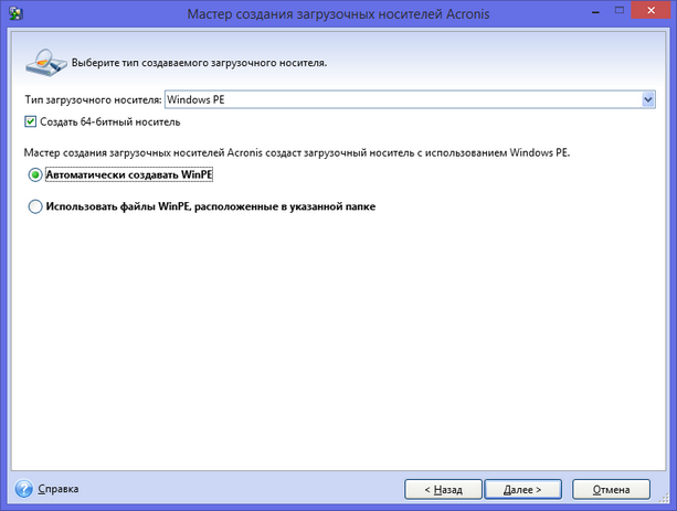 Загрузочная флешка acronis для windows xp