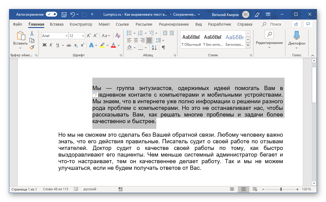 Все способы выравнивания текста в microsoft word