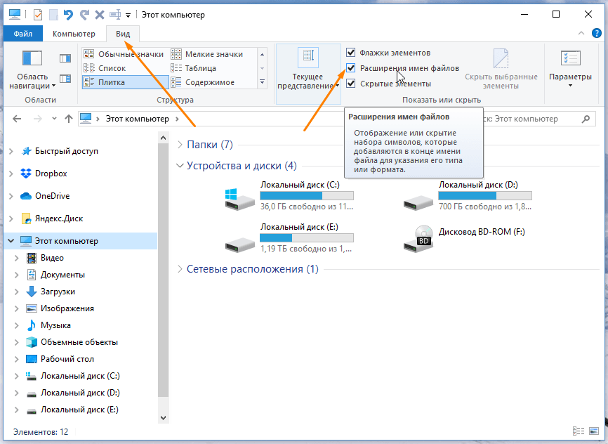 Как в windows 10 включить отображение расширения файлов
