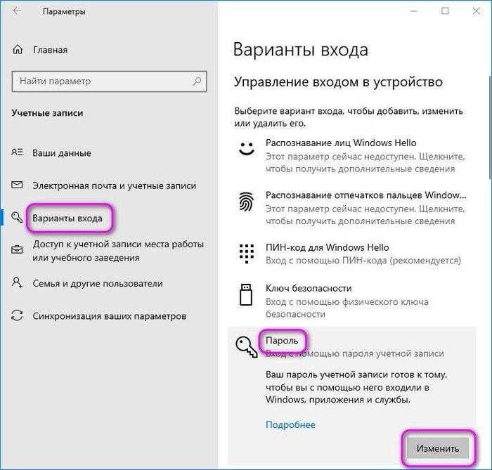 Как изменить пароль на компьютере  для windows 7, 8, 10, xp -  как поменять пароль, если забыл старый