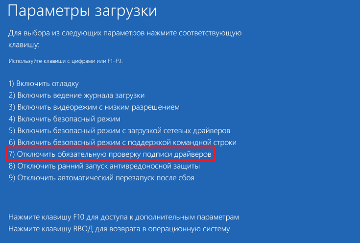 Как отключить проверку цифровой подписи драйверов в windows 10 | it блоги - windows, *nix, vmware, hyper-v, netapp, seo, html, видеонаблюдение