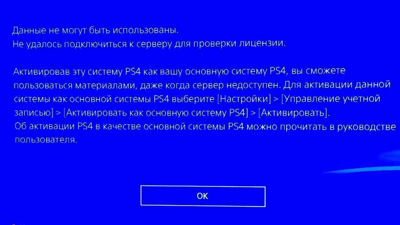 Как исправить ошибку su-41333-4 на ps4