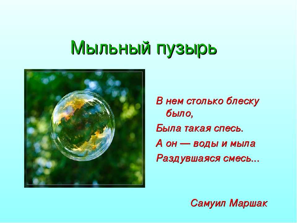 Как сделать мыльные пузыри, рецепт мыльных пузырей, раствор для мыльных пузырей, состав для мыльных пузырей