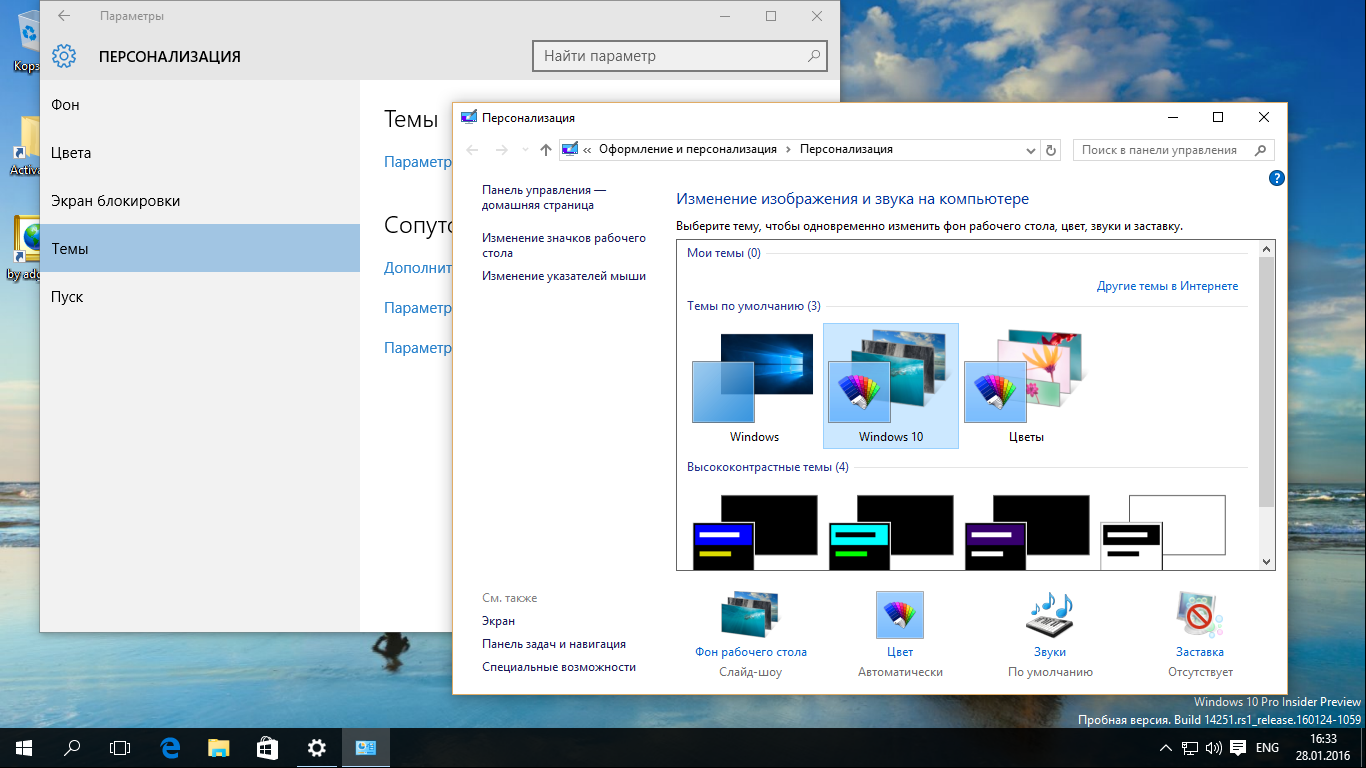 Персонализация windows 10: темы и обои microsoft