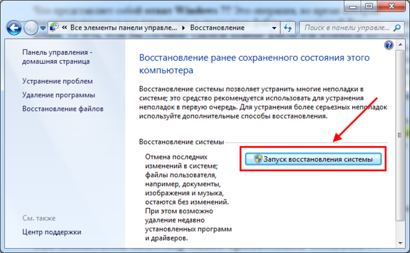 Создание точки восстановления в windows 7: инструкция+фото