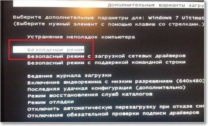 Как использовать безопасный режим windows
