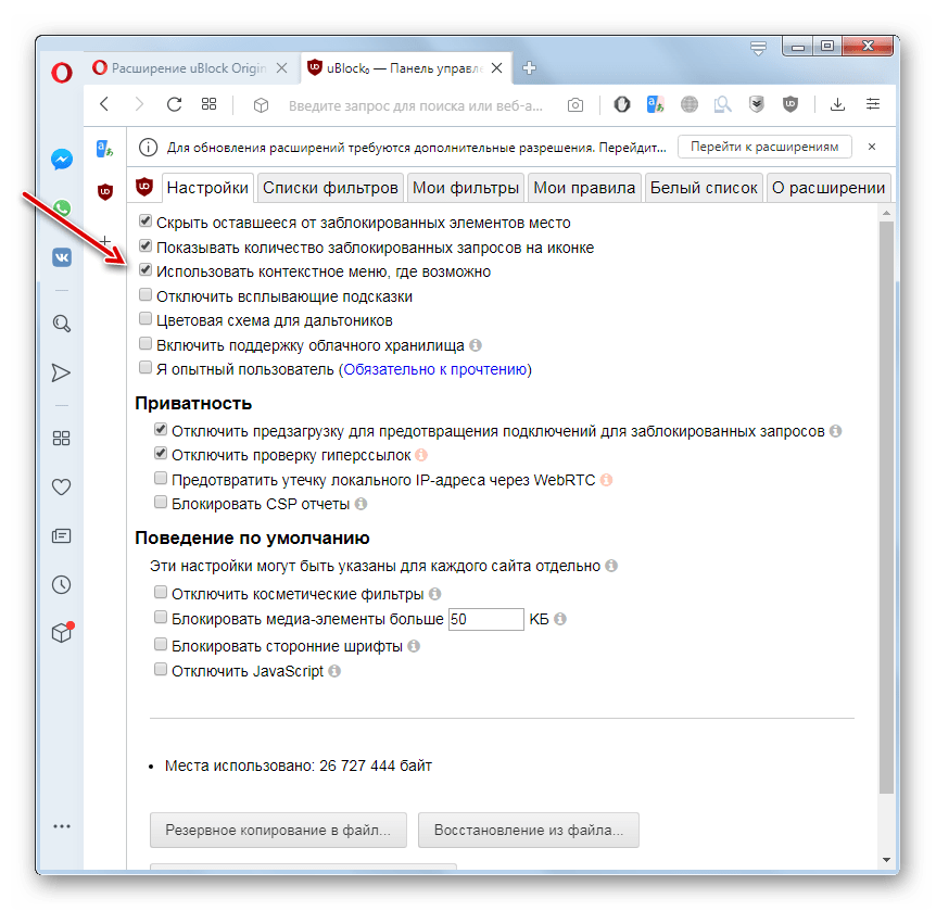 Как включить или отключить плагин в браузере