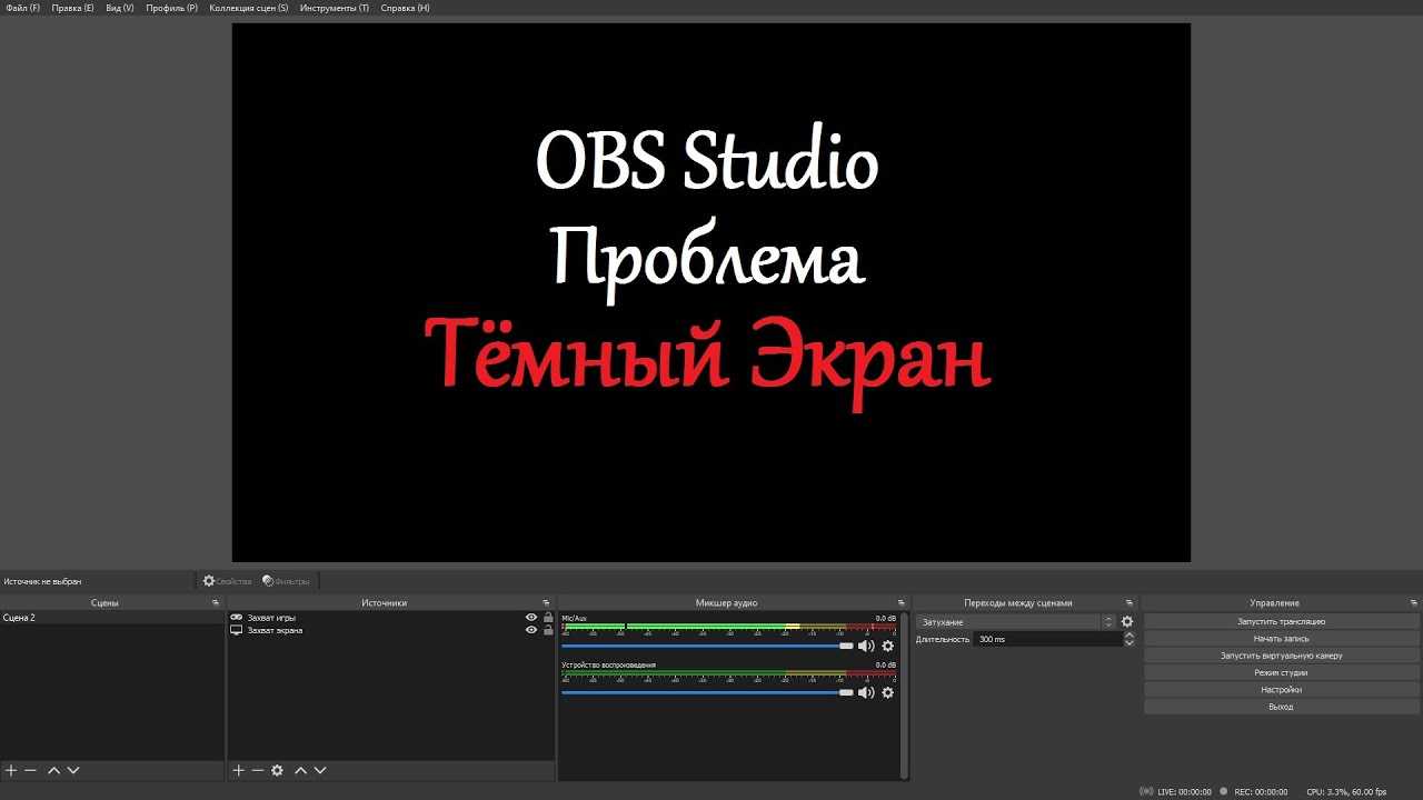 Исправить черный экран захвата игры obs в windows 11/10 - zanz