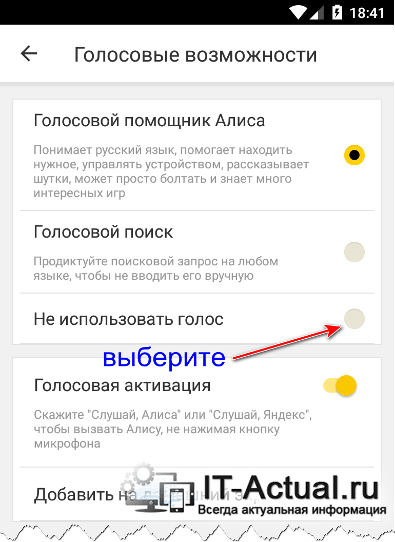 Как убрать алису с яндекса браузера - отключение или удаление