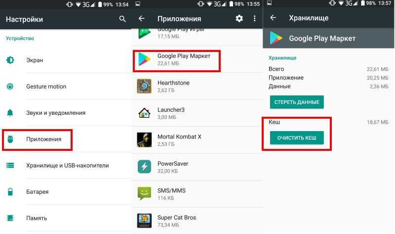 Устранение проблем с загрузкой приложений из google play