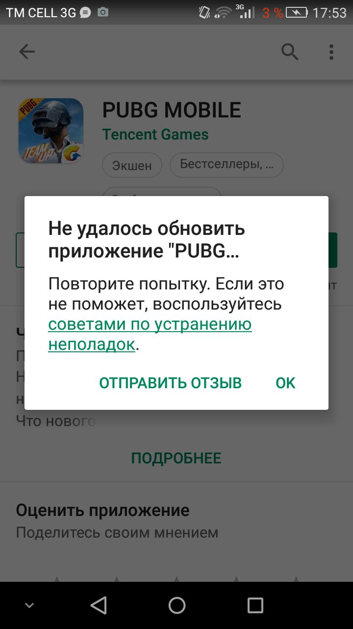 Не удалось установить приложение код ошибки 495. значения и решения ошибок в play market