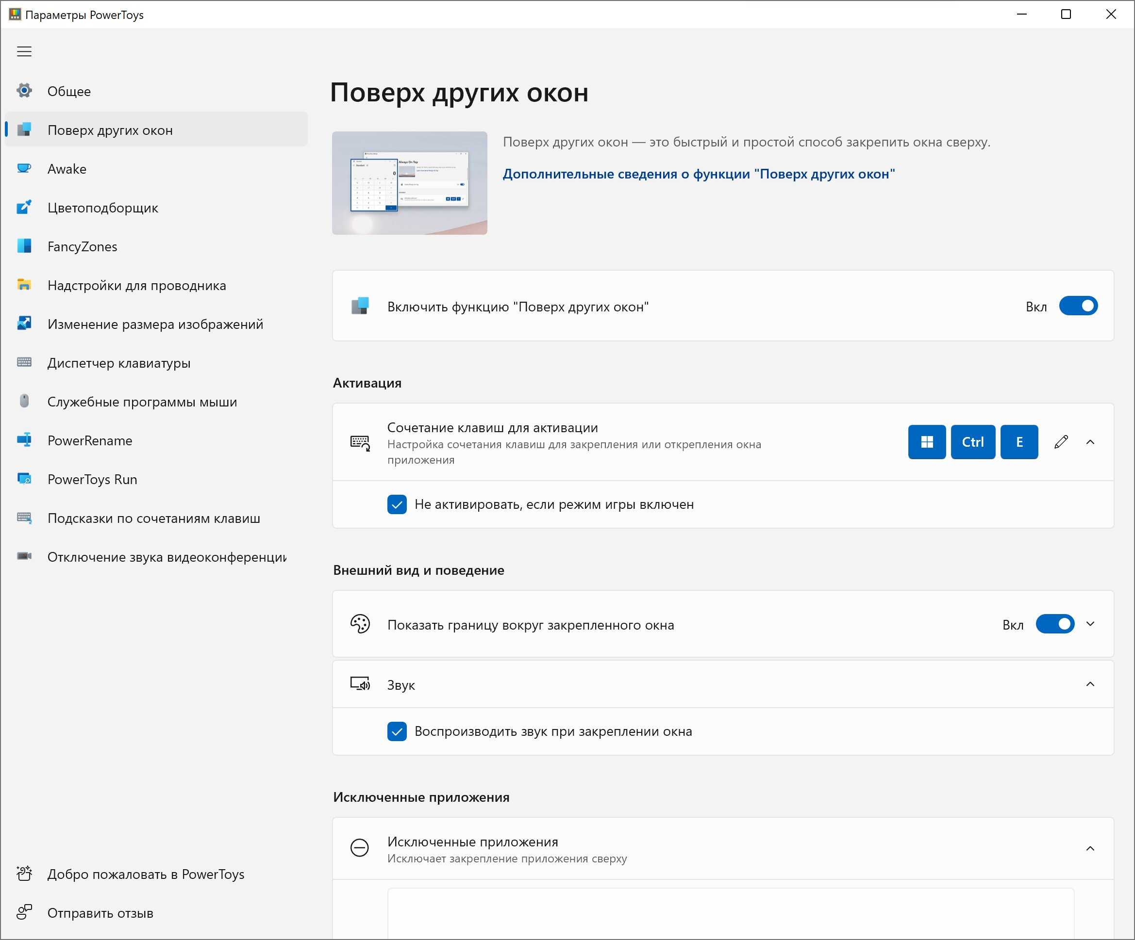 Программы, чтобы сделать окно поверх всех окон