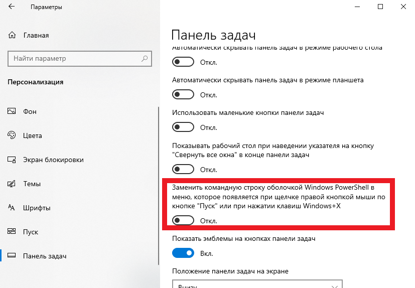 Как скрыть панель задач в windows 10