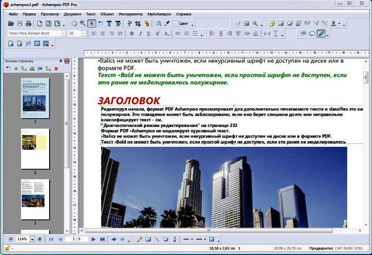 Редактор pdf файлов: 5 лучших программ