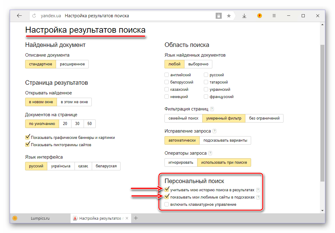 Как в яндексе очистить историю поиска, вместе с этим ищут как удалить