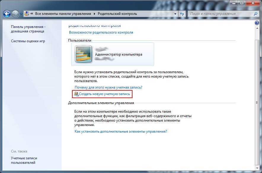 Как пользоваться функцией “родительский контроль” в windows 10