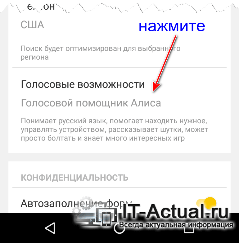 Как отключить алису в яндекс браузере