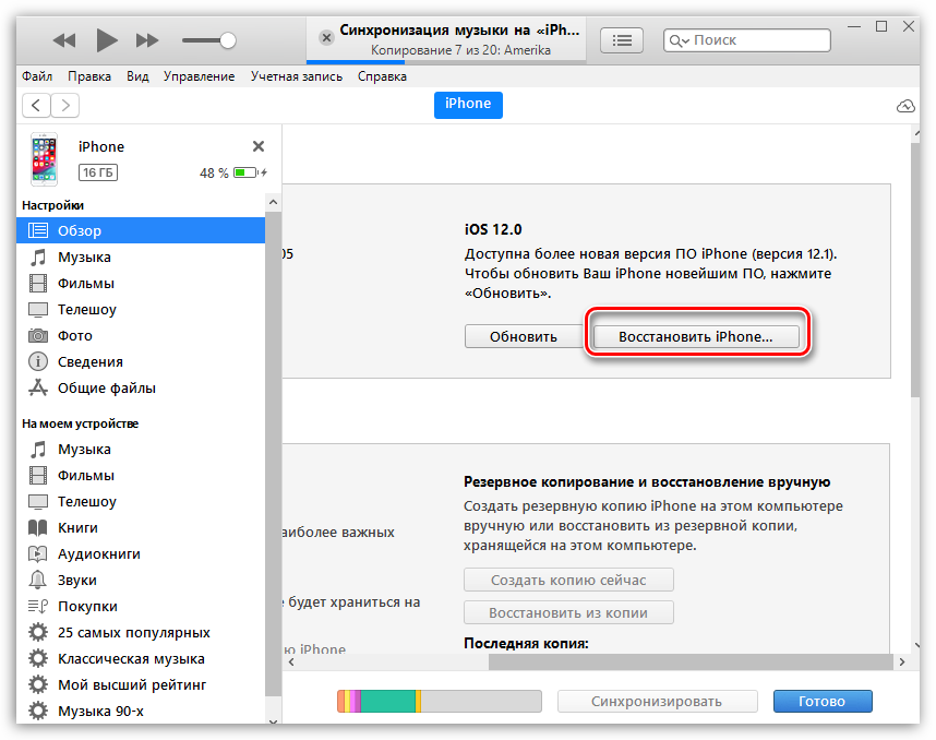 Как восстановить данные из резервной копии iphone или ipad