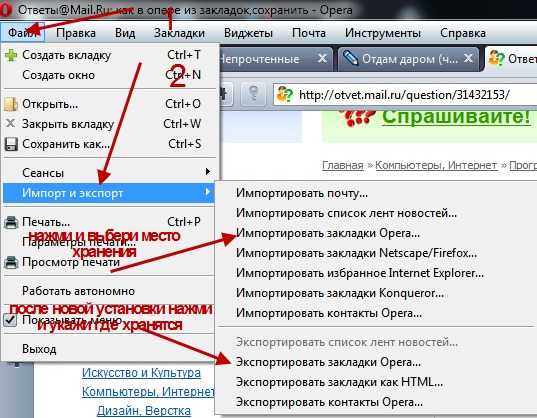 Как перенести настройки опера на другой компьютер