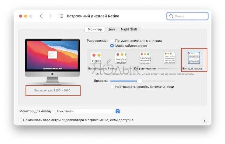 Как изменить или изменить разрешение экрана в mac osx - компьютеры мания