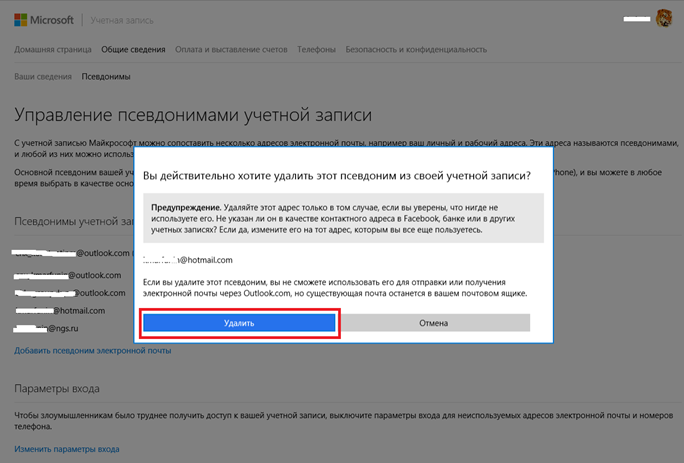 Как изменить основной адрес электронной почты для учетной записи microsoft, будни технической поддержки