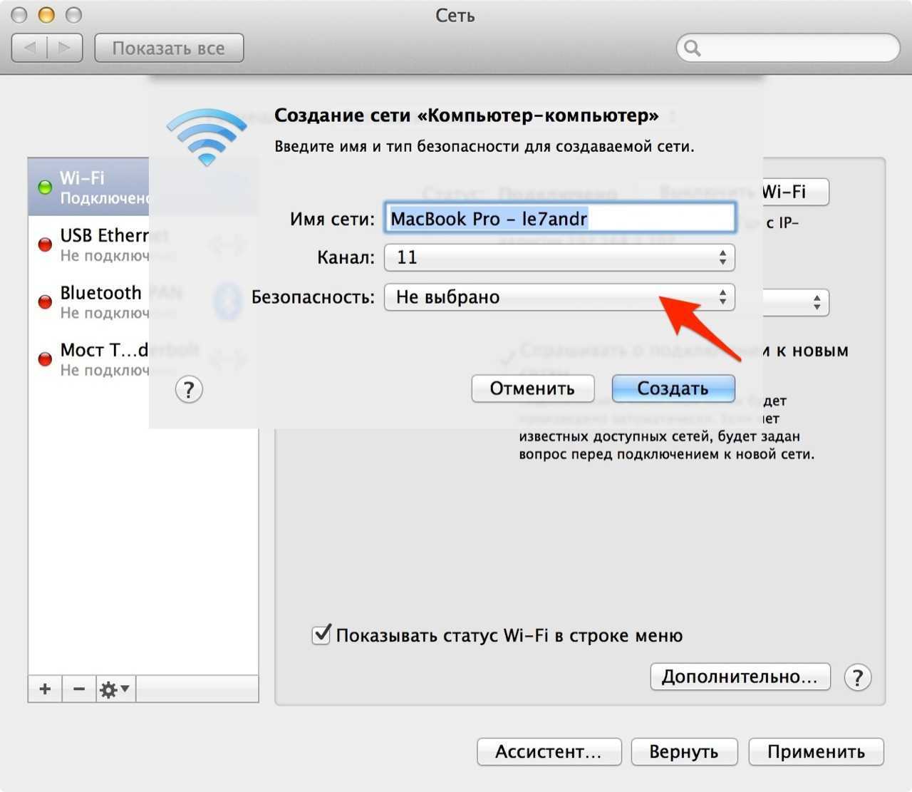 Как на macbook забыть wifi сеть: удаление сети wi-fi из памяти iphone, ipad или компьютера mac –  