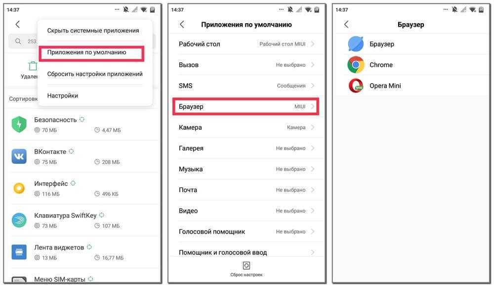 Как сделать браузер по умолчанию на андроид