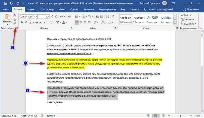 Что делать, если вы не можете удалить выделение текста в ms word