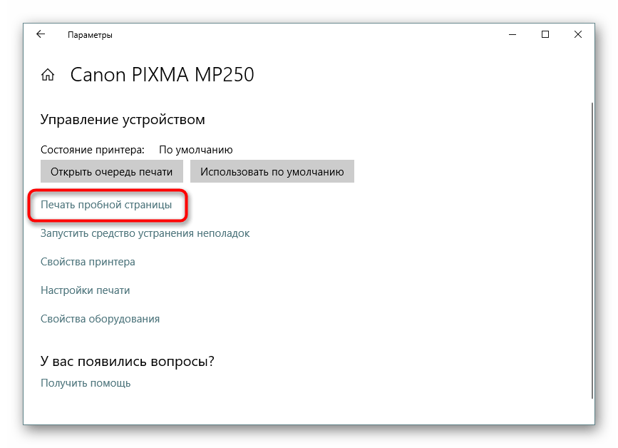 Как распечатать пробную страницу на принтере hp, canon, epson и других
