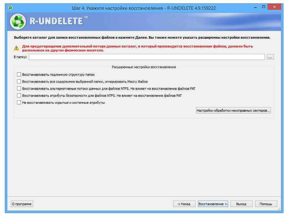 Как восстановить данные с флешки после форматирования