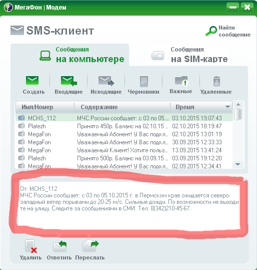 Как отправлять смс с компьютера