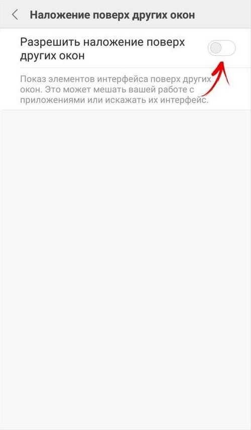Как разрешить наложение поверх других окон android. whatsapp обнаружены наложения — как отключить наложения в android