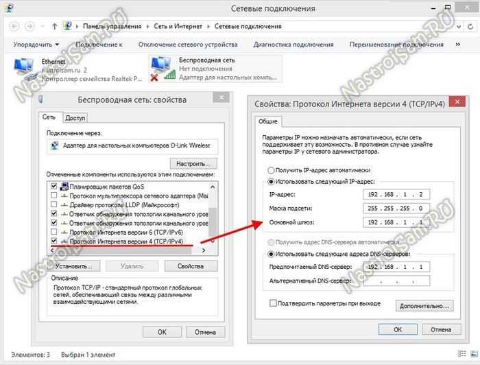 Шлюз установленный по умолчанию недоступен windows 7